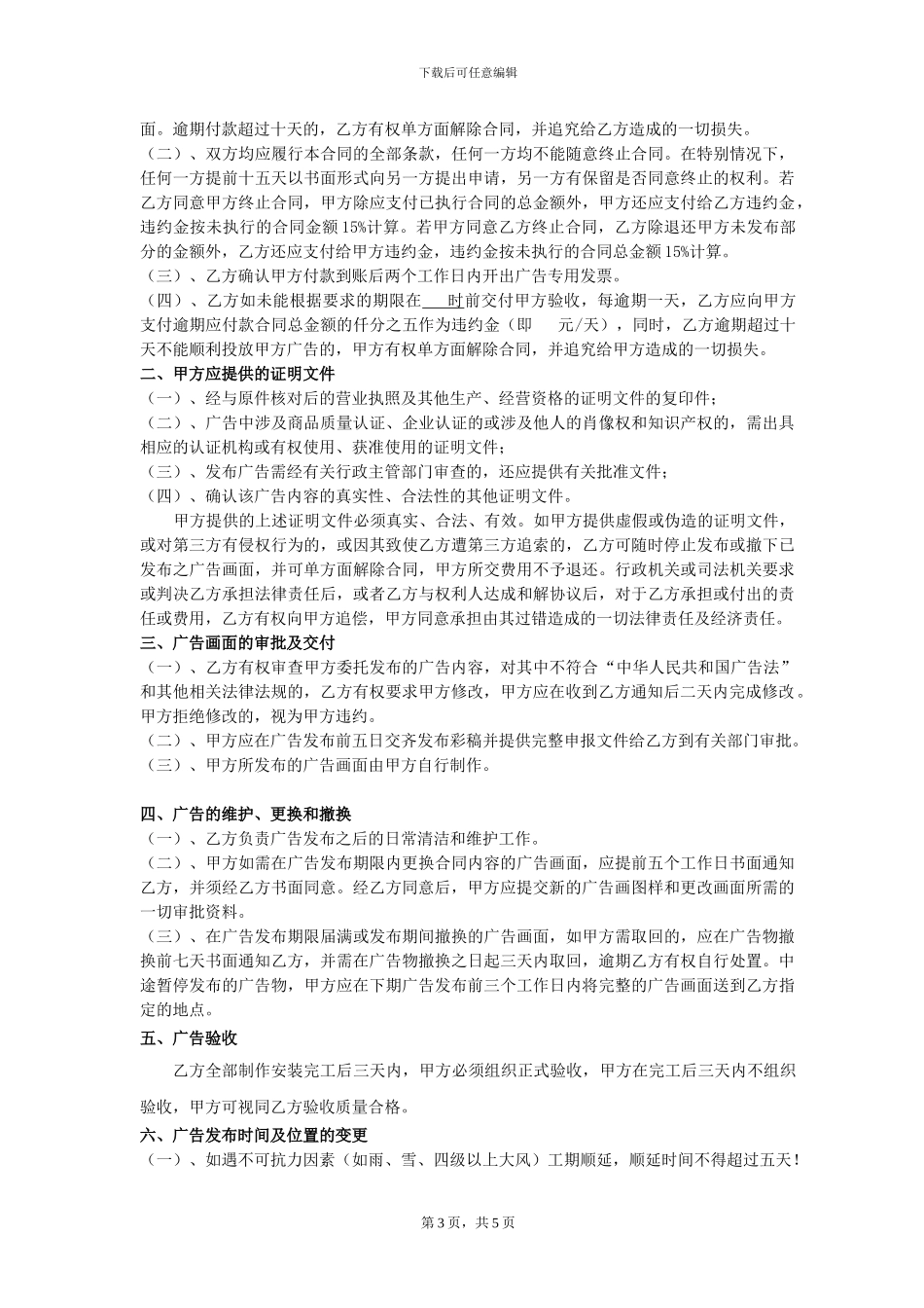 报刊亭户外广告发布合同2_第3页