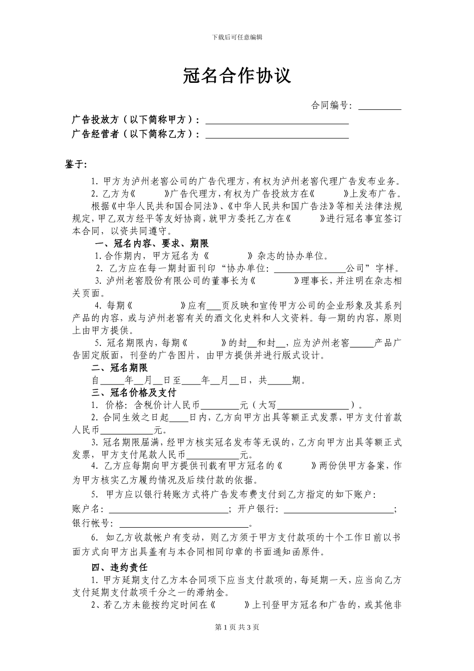 报刊杂志冠名合作协议范本_第1页