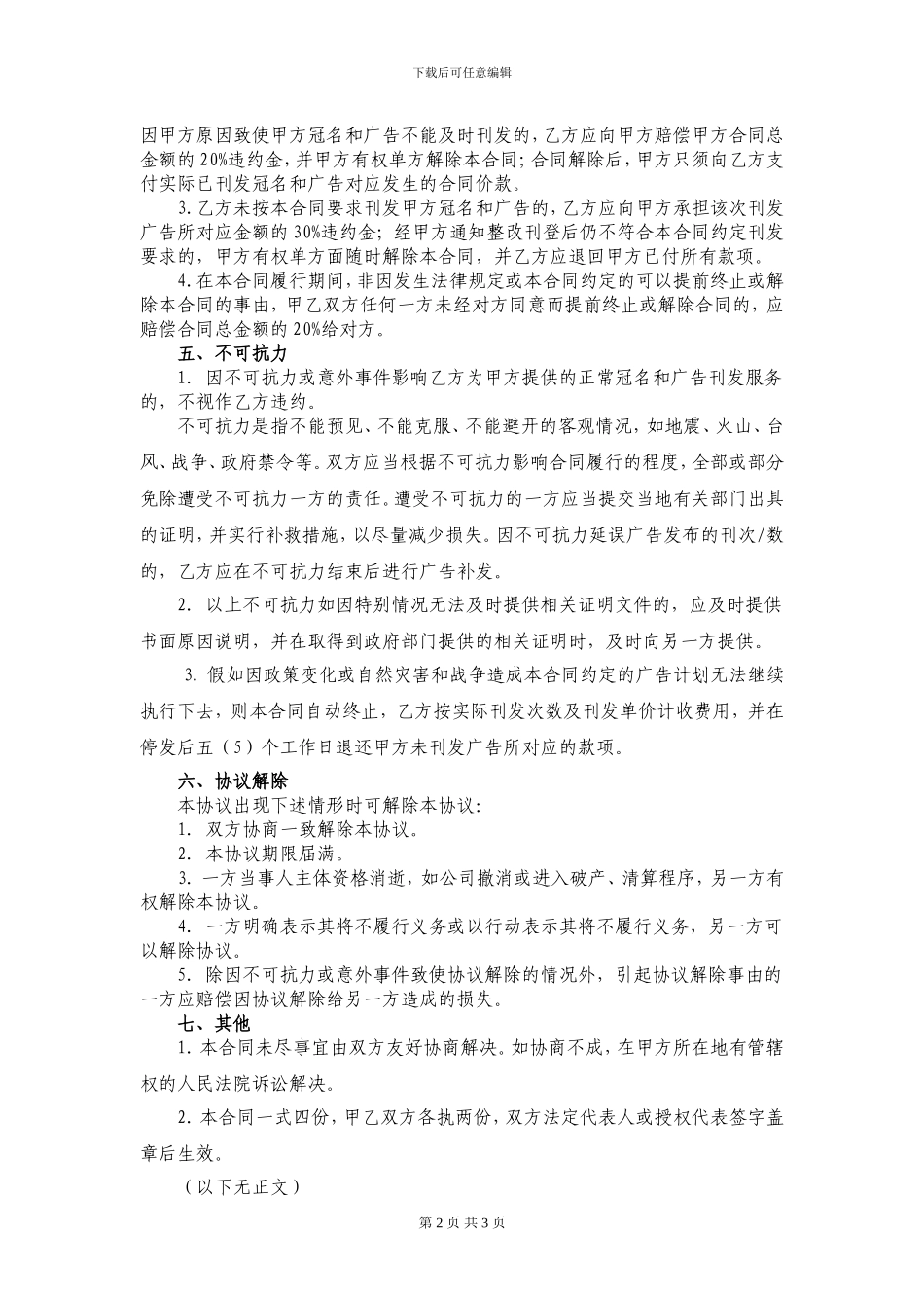 报刊杂志冠名合作协议范本_第2页