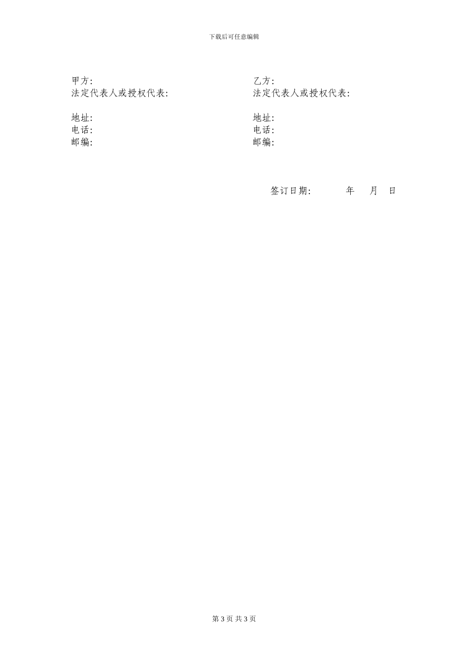 报刊杂志冠名合作协议范本_第3页