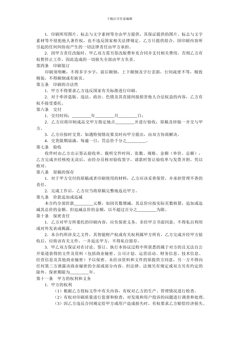 报刊印刷合同范文_第2页