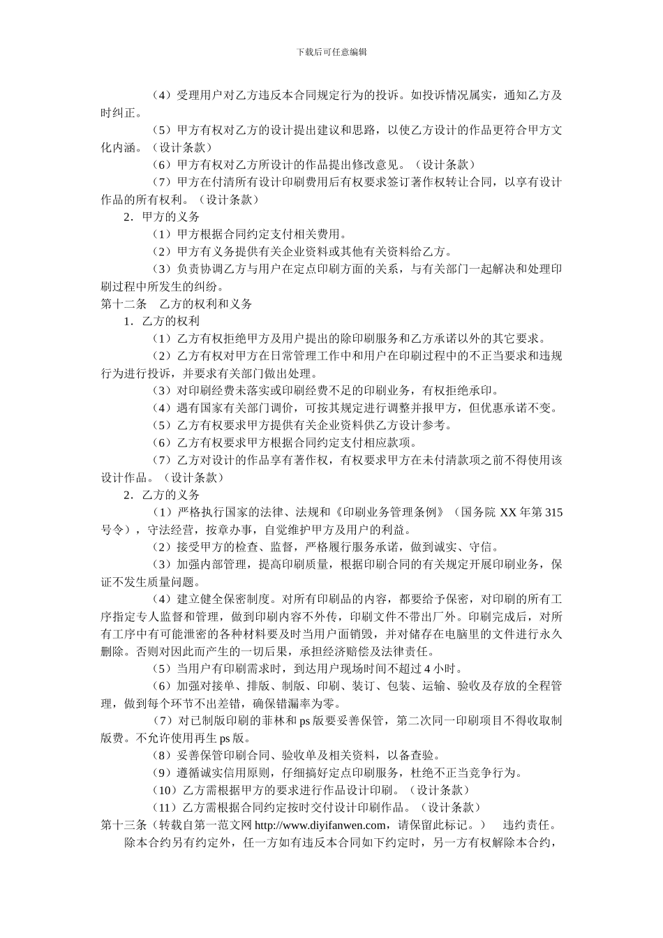 报刊印刷合同范文_第3页