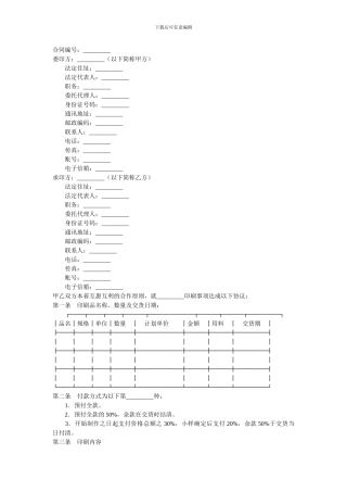 报刊印刷合同范文