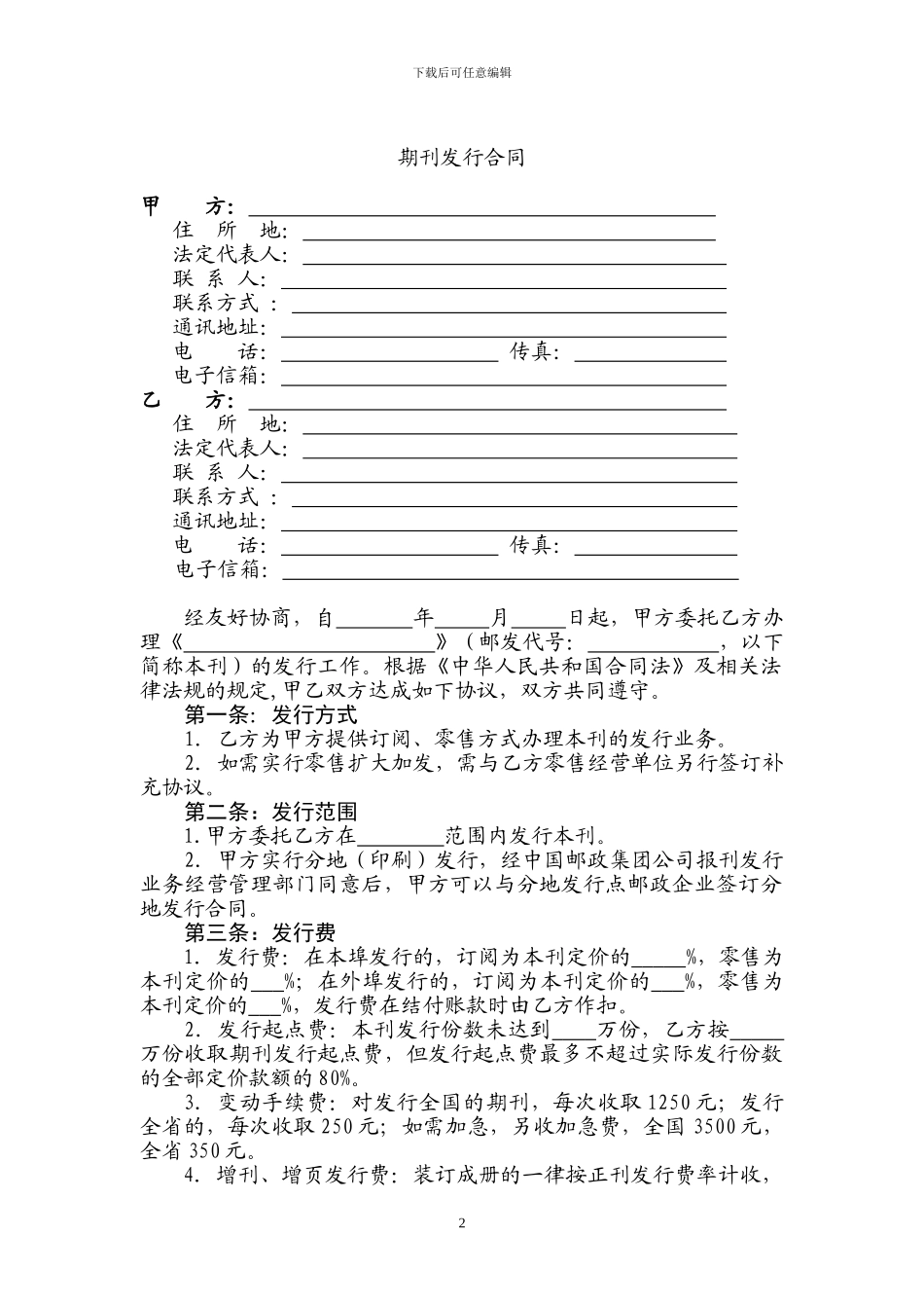 报刊发行合同_第2页