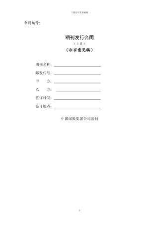 报刊发行合同