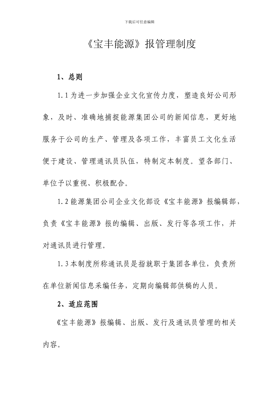报刊管理制度_第1页