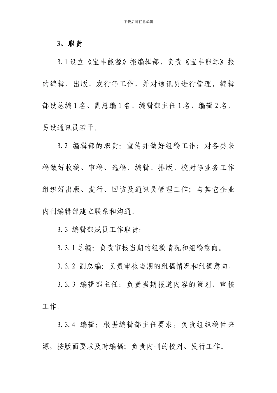 报刊管理制度_第2页