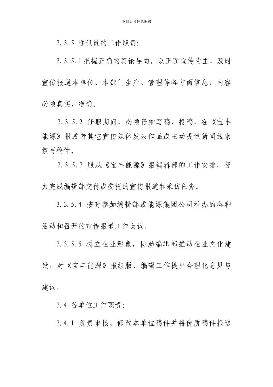 报刊管理制度_第3页