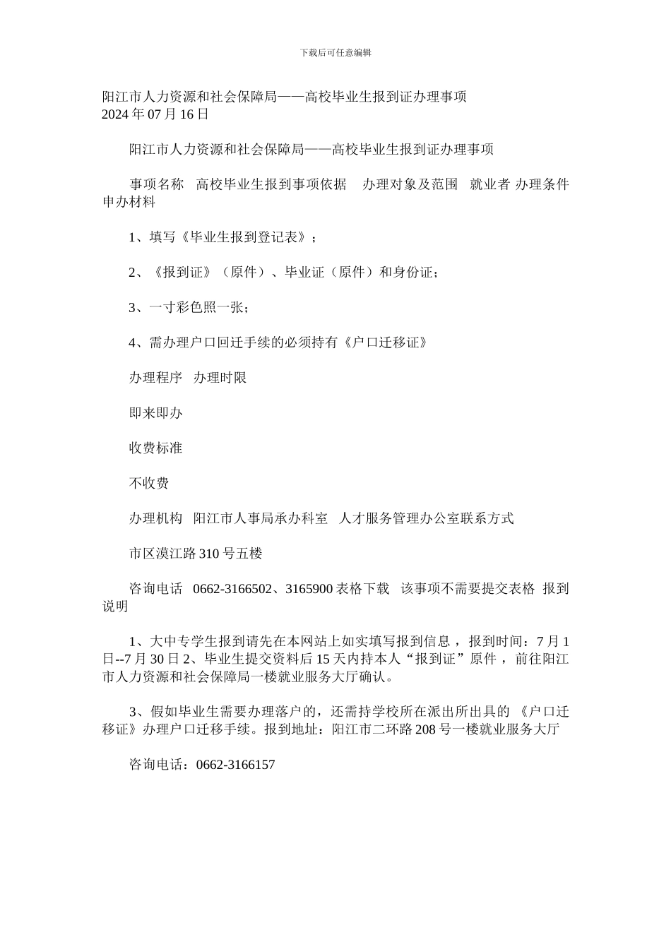 报到证等-职称-三方协议_第1页