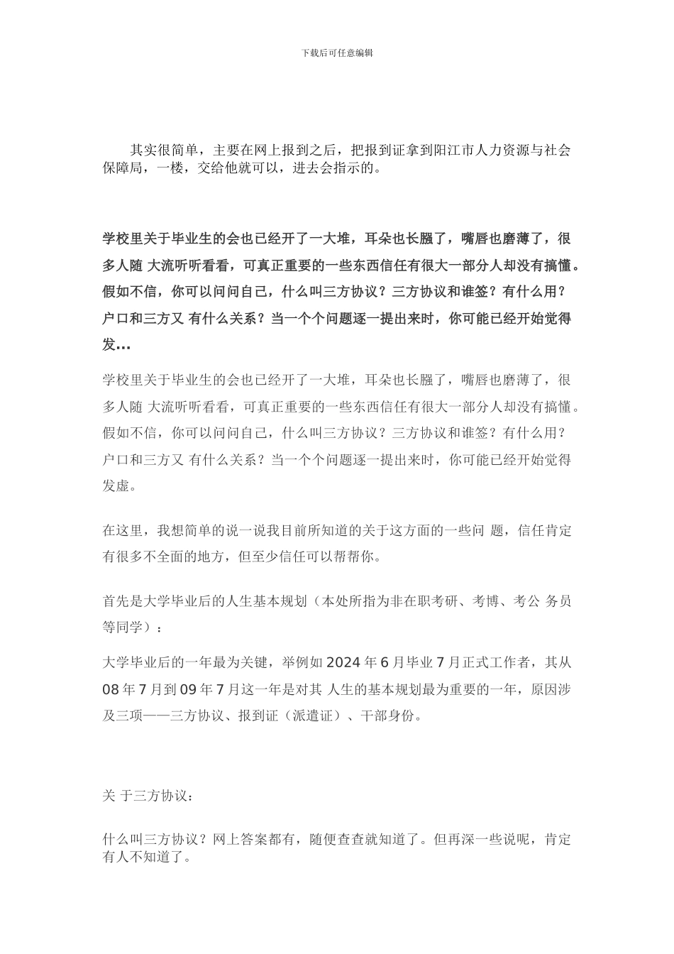 报到证等-职称-三方协议_第2页