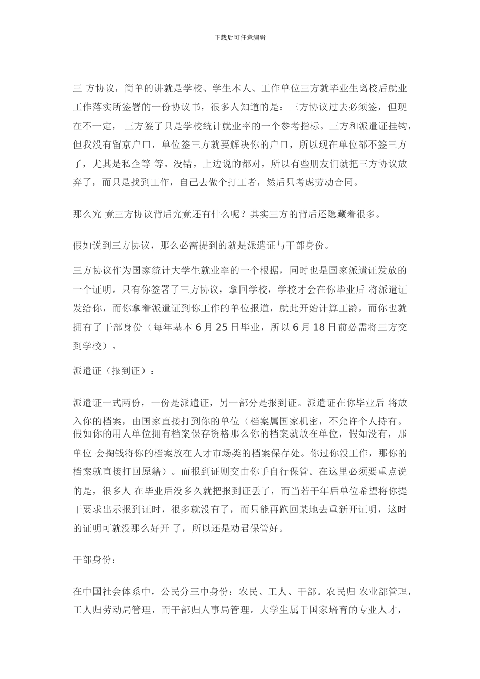 报到证等-职称-三方协议_第3页