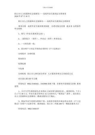 报到证等-职称-三方协议