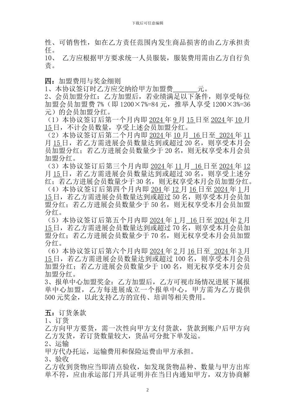 报单中心加盟合作协议书-9.17_第2页