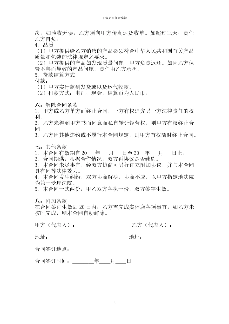 报单中心加盟合作协议书-9.17_第3页