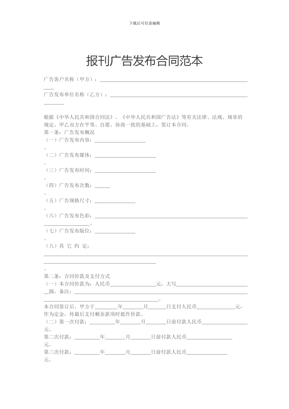 报刊广告发布合同范本_第1页