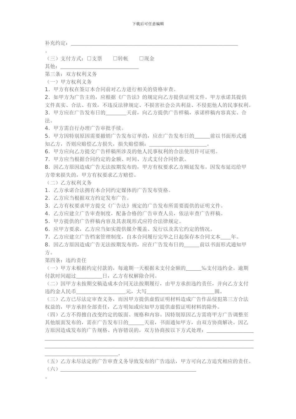 报刊广告发布合同范本_第2页