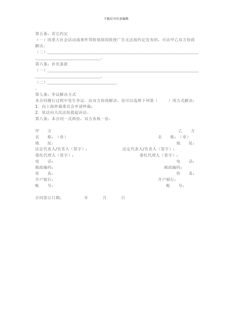 报刊广告发布合同范本_第3页