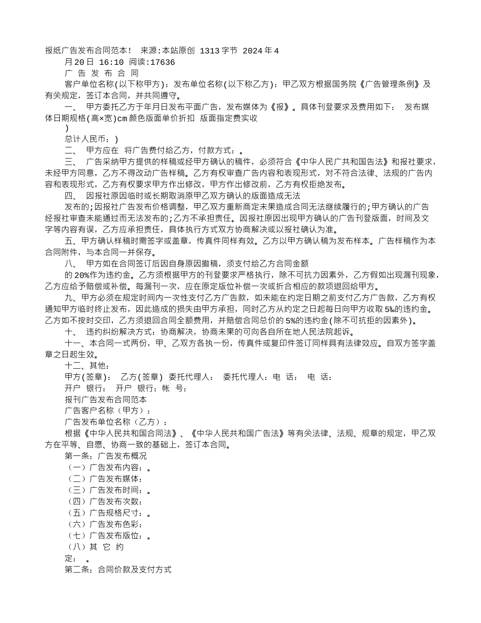 报刊报纸广告发布合同范本_第1页