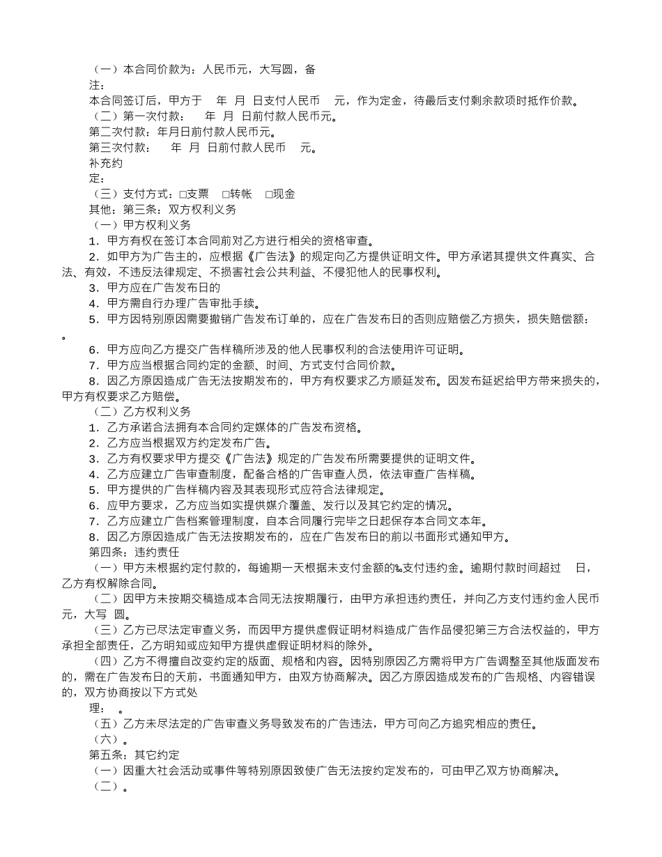 报刊报纸广告发布合同范本_第2页