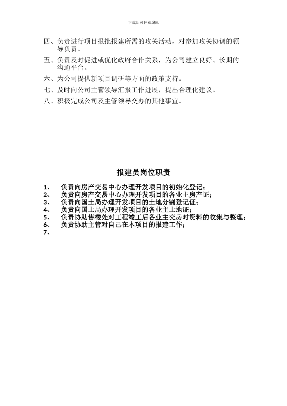 报建主管岗位职责_第2页