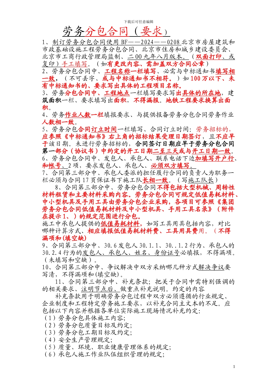 报备合同几点要求_第1页