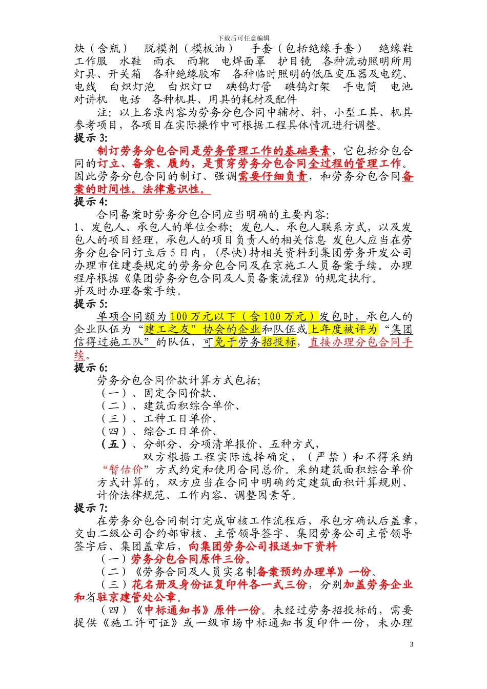 报备合同几点要求_第3页