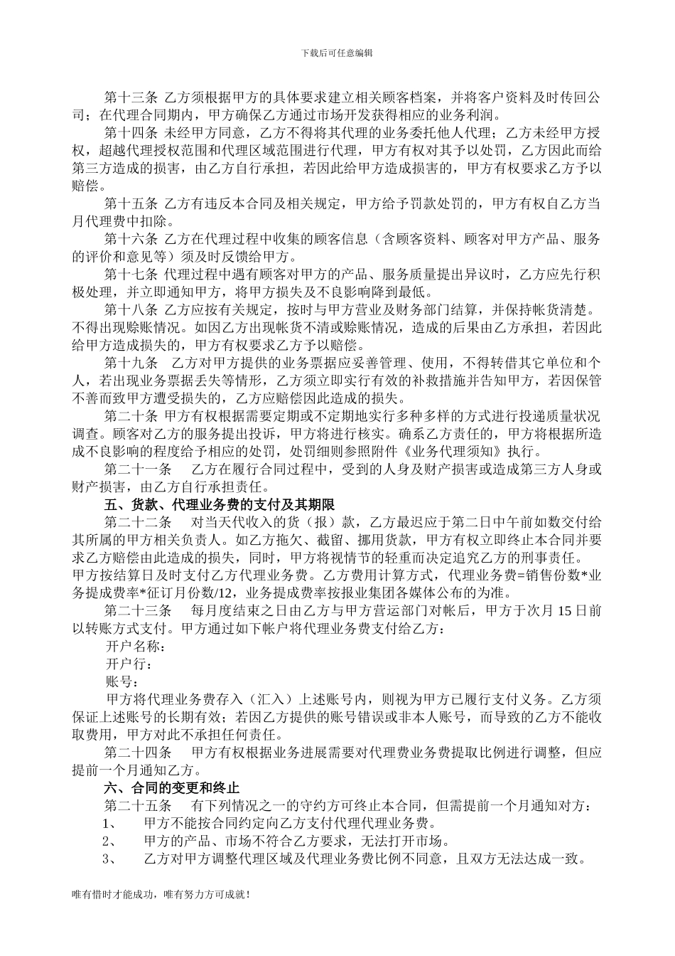 报刊发行投递业务代理合同_第2页