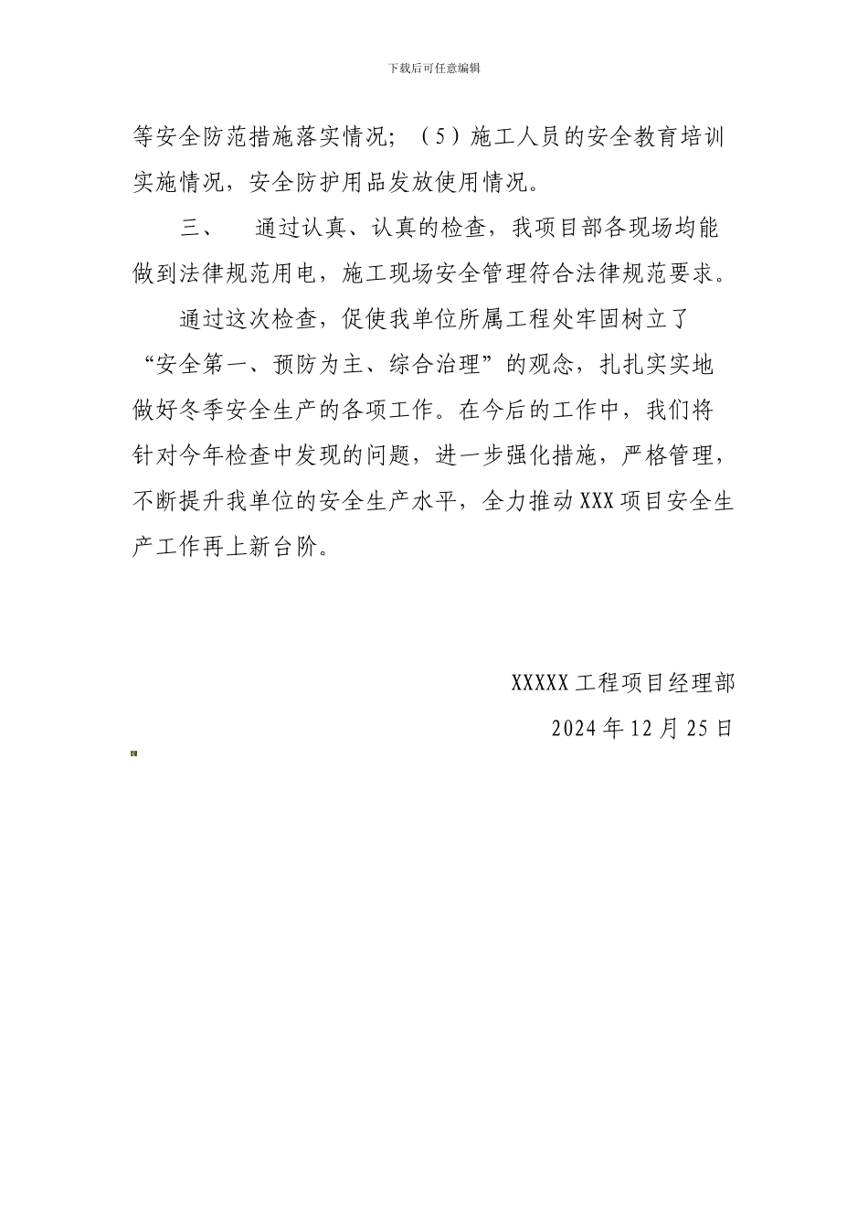 报监理冬季安全生产专项检查工作总结-3._第2页