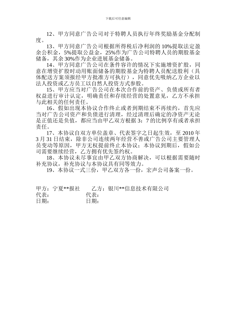 报社与某公司合作经营下属广告公司的协议_第2页