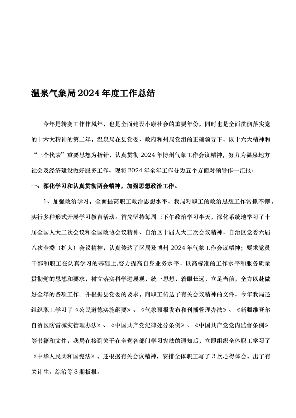 报地方04年总结_第1页