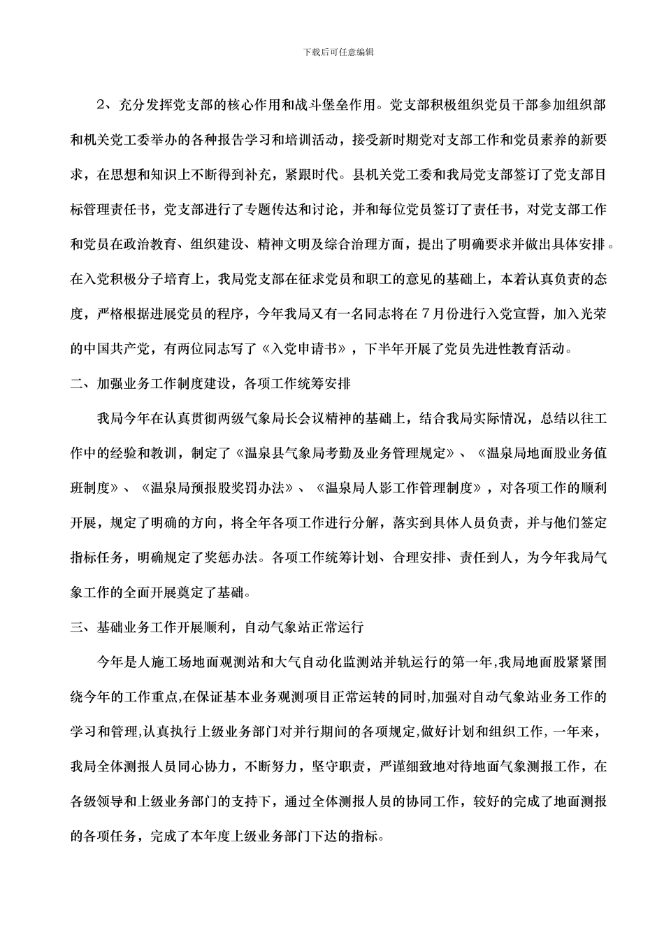 报地方04年总结_第2页