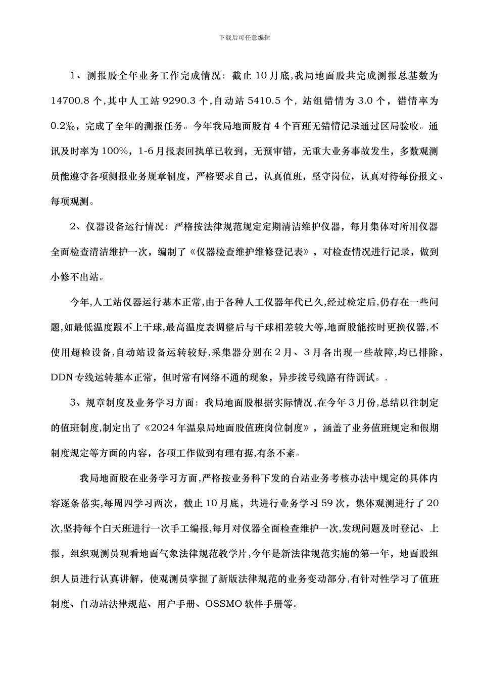 报地方04年总结_第3页