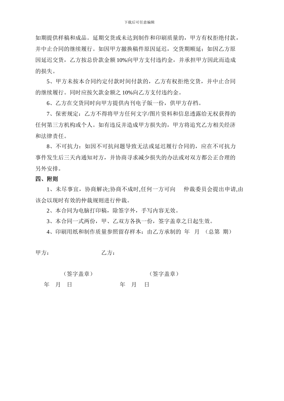 报纸印刷合同_第2页