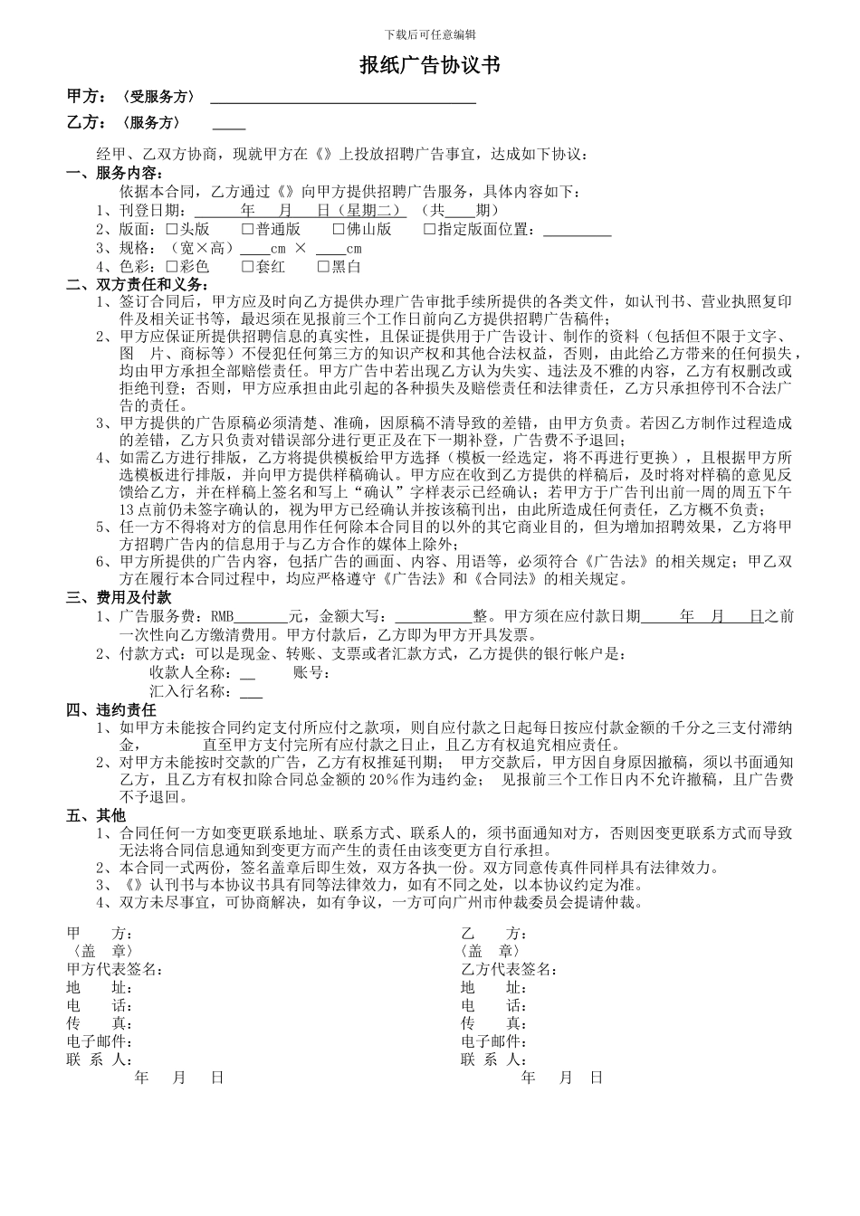 报纸广告协议书_第1页