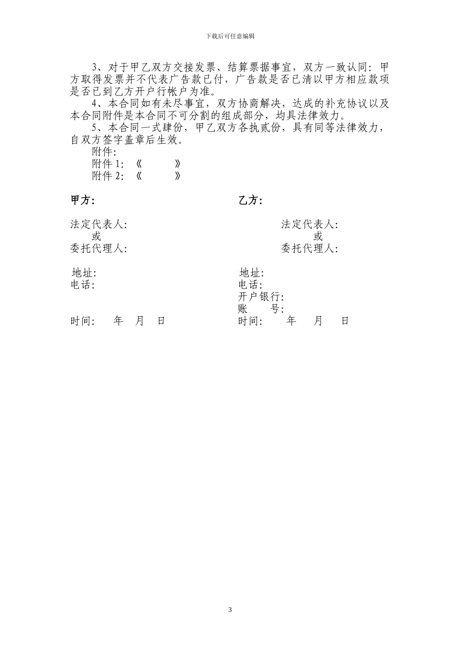 报纸广告发布合同_第3页