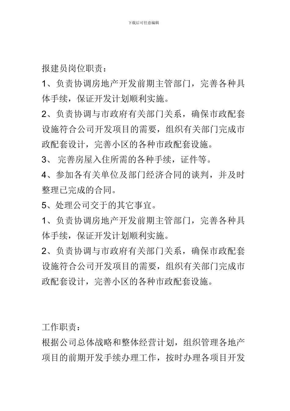 报建员岗位职责_第1页