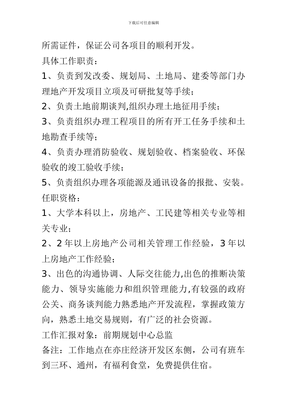 报建员岗位职责_第2页