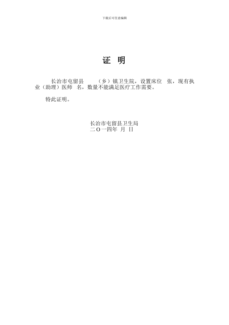 报考乡镇执业助理医师合同书_第2页