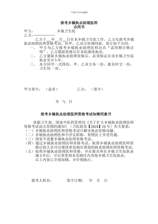 报考乡镇执业助理医师合同书