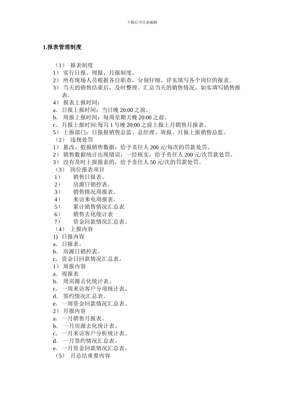 报表管理制度_第1页