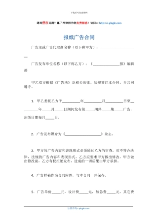 报纸广告合同