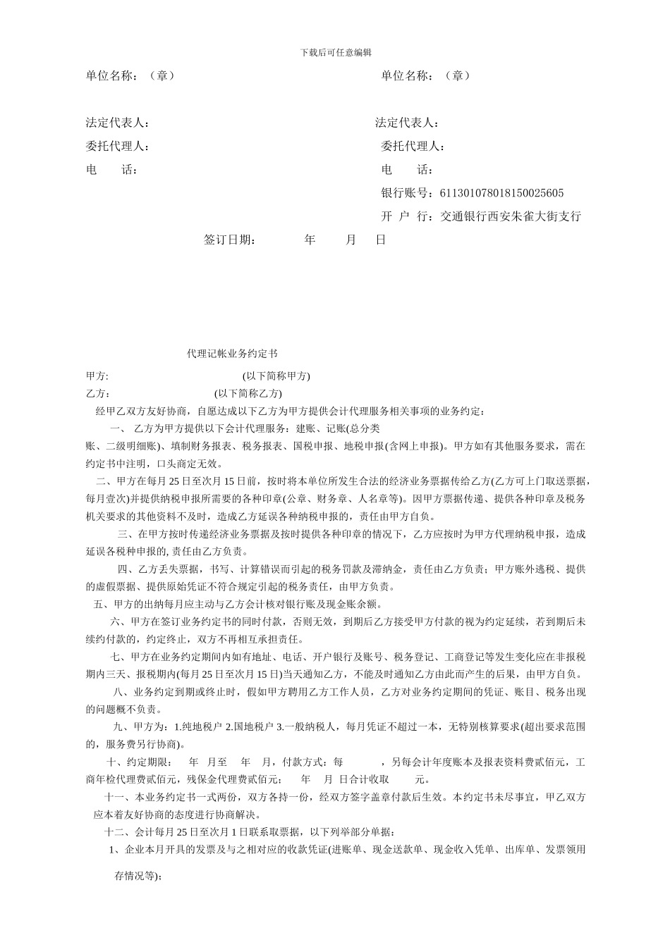 报纸广告发布合同样稿_第2页