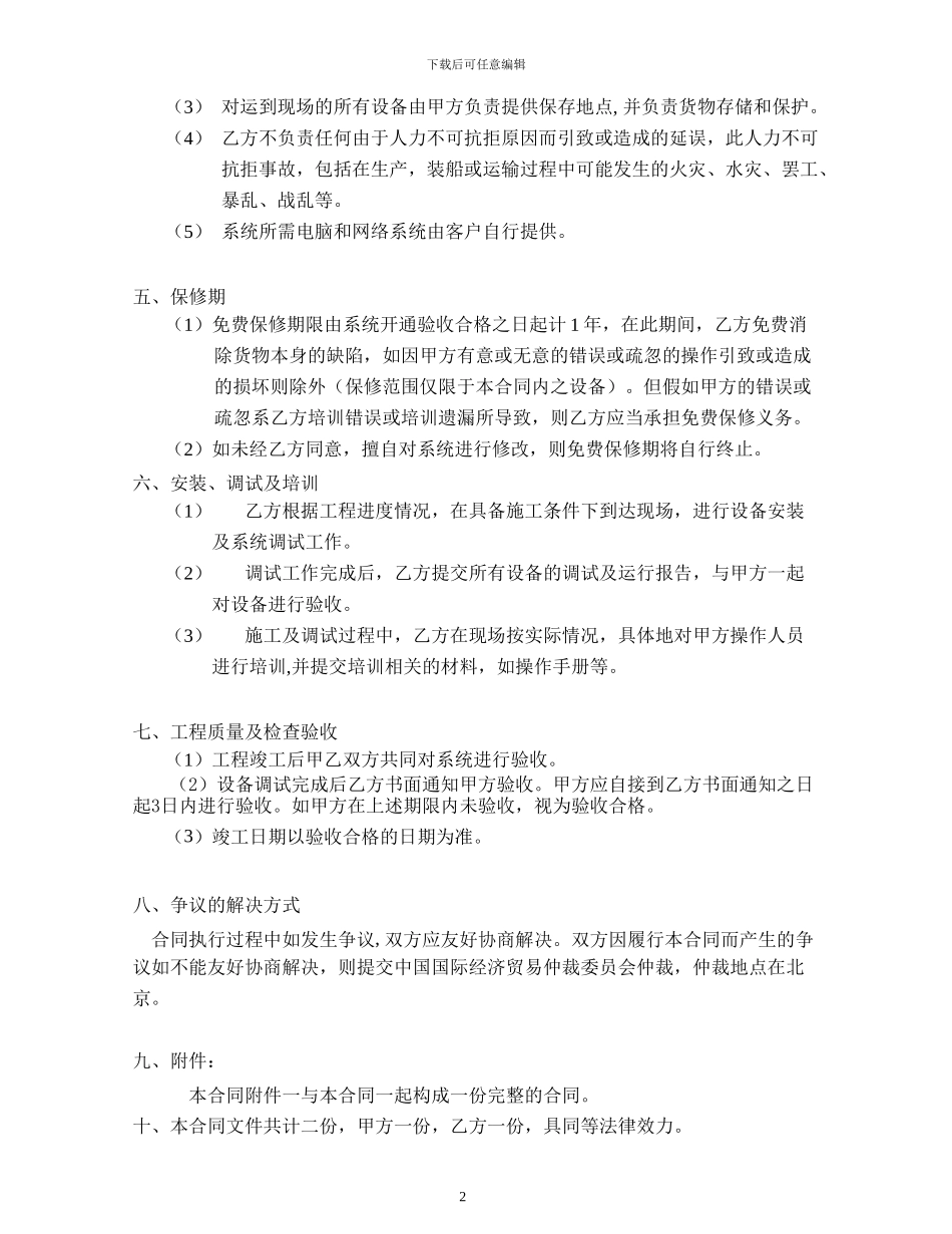 报警系统设备购销合同_第2页