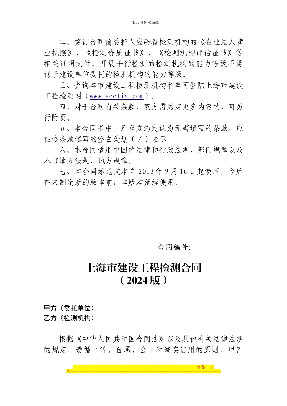 报建合同样板_第2页