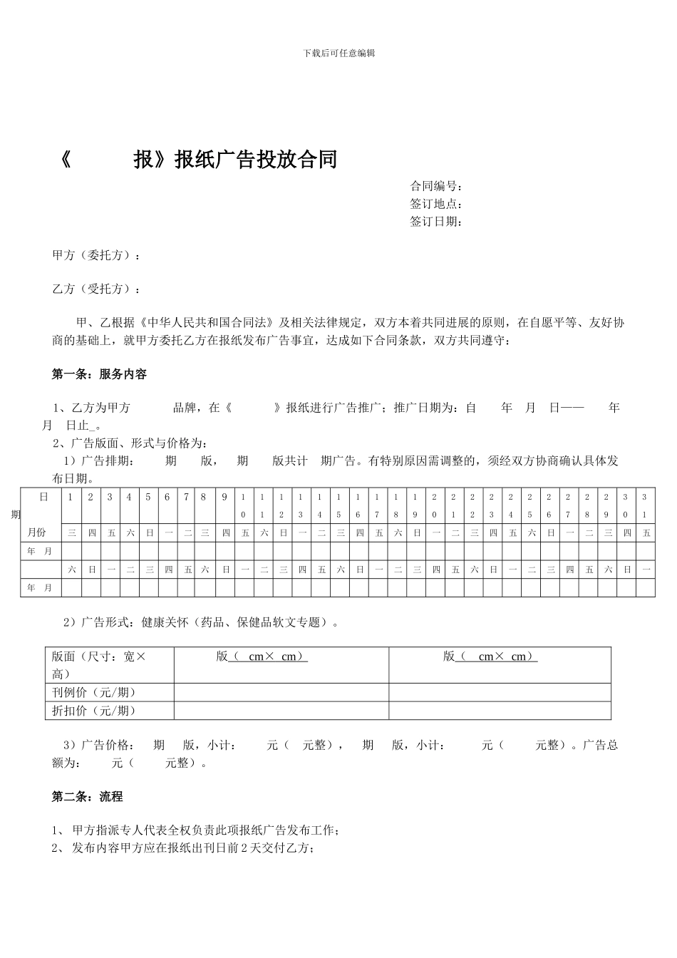报纸广告合同范本_第1页