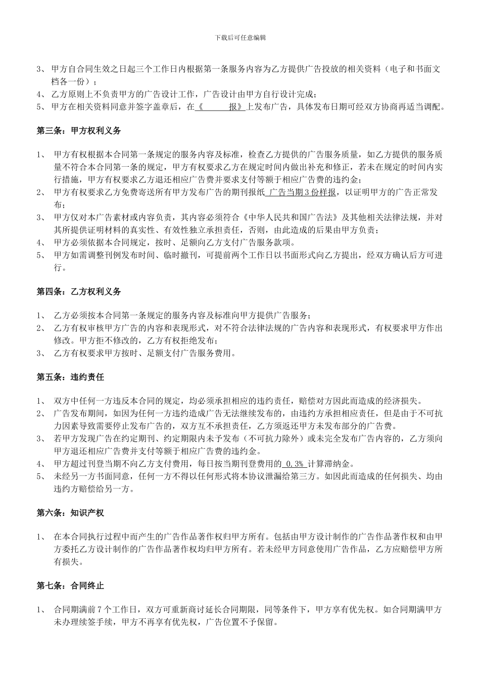 报纸广告合同范本_第2页