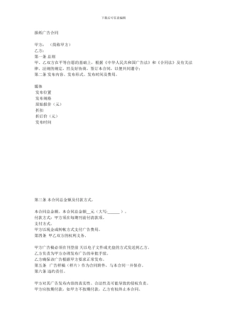 报纸广告合同
