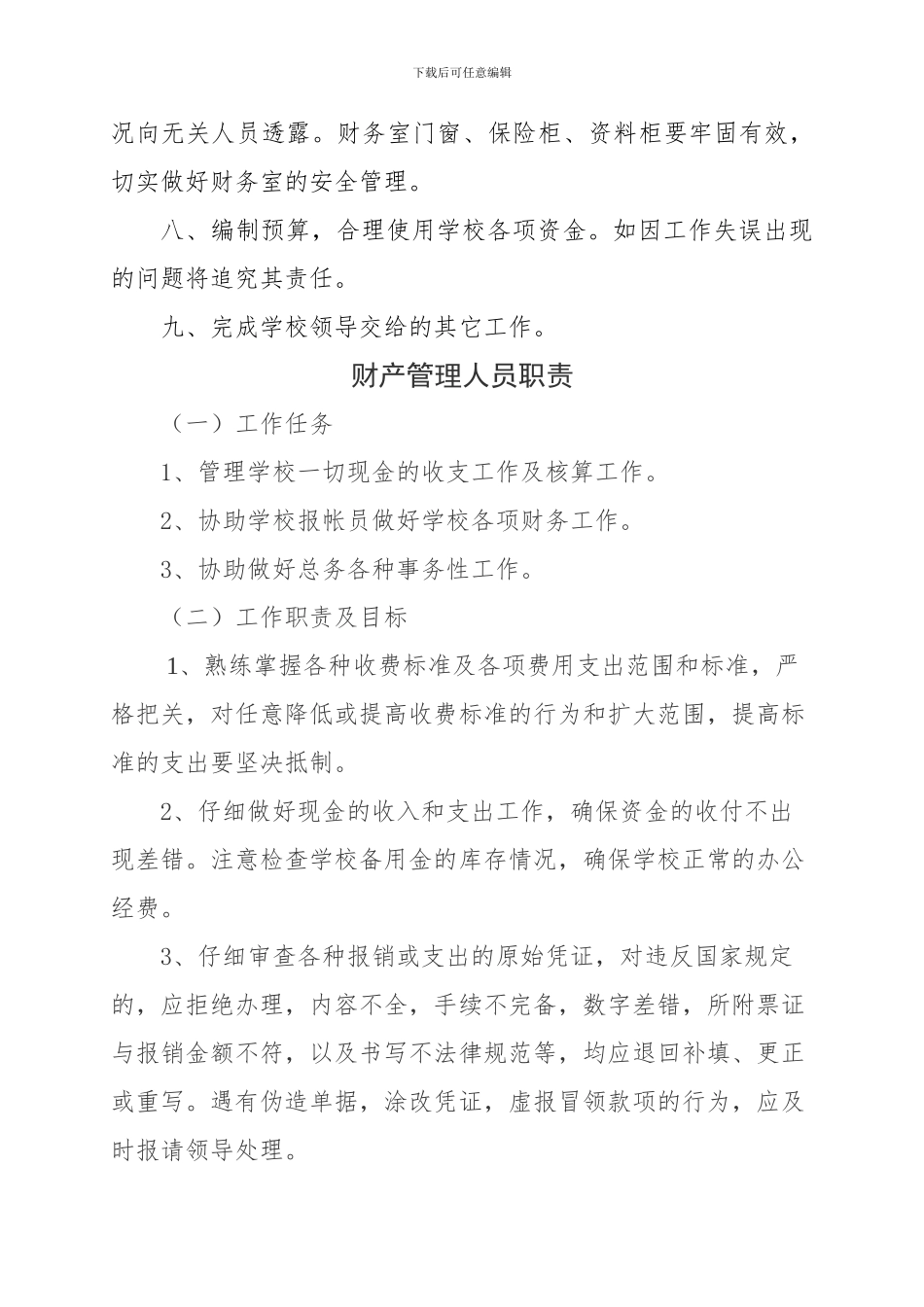 报账员岗位职责_第2页