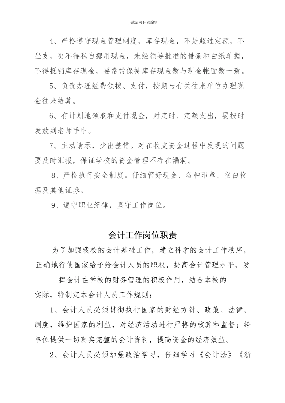 报账员岗位职责_第3页