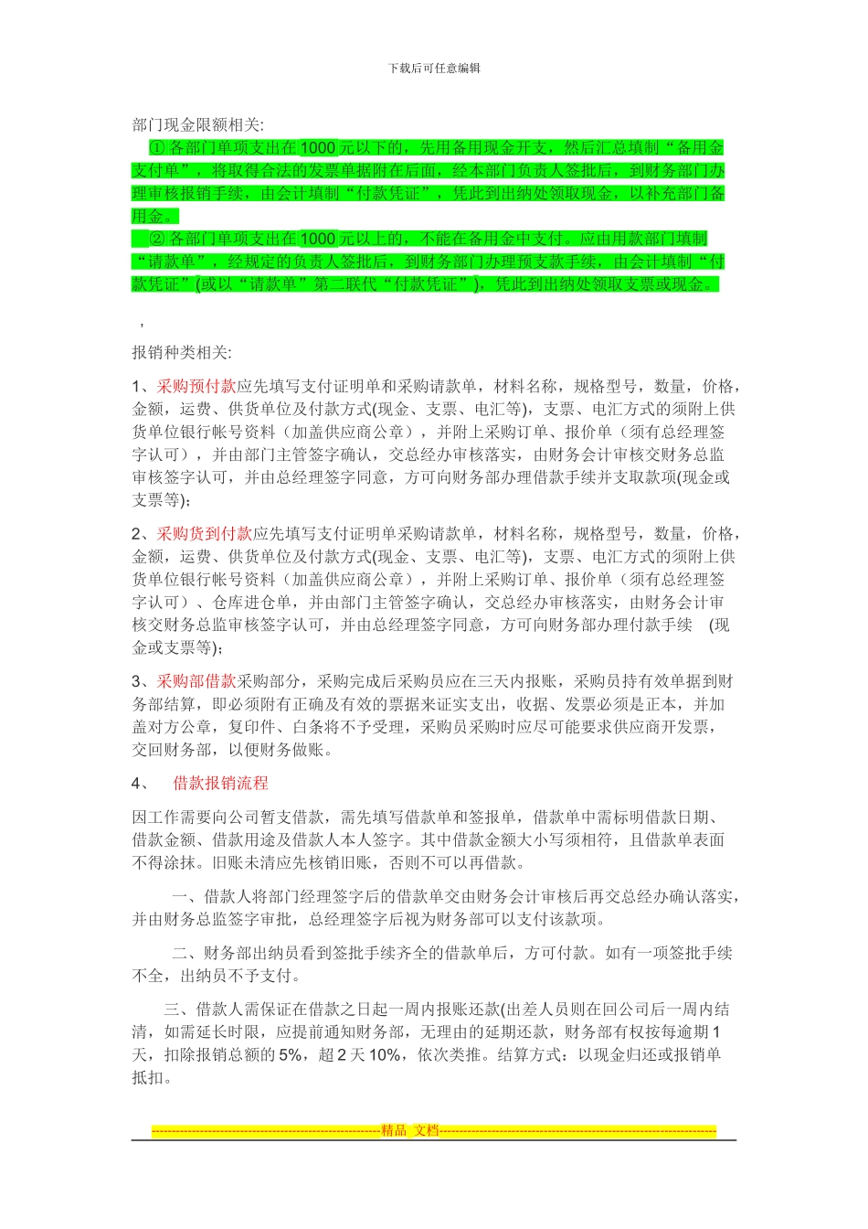 报销制度相关文档_第2页